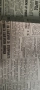 вестник Изгрев 10 април 1948, снимка 2