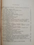 "Ръководство за практически занимания по лозарство 1964г", снимка 7
