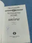 Джон Стайнбек - Червеното пони, снимка 4