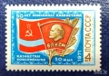 СССР, 1971 г. - самостоятелна пощенска марка, юбилейна, 1*2, снимка 1