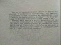 Слънчева храна за нашата трапеза - Т.Тодоров,М.Едрев,М.Цолова - 1973г., снимка 3