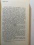 Американски психар  	Автор: Брет Истън Елис, снимка 6