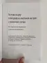 Тестове върху топографска анатомия на труп с клинични случаи, снимка 6