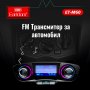 FM Трансмитер Earldom ET-M60, Bluetooth, USB, 5V/2.0A + Гаранция, снимка 6