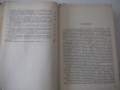 Книга "Македония. Сборник от документи и материали-БАН"-824с, снимка 13