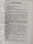 Фирмен мениджмънт, снимка 2