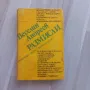 всякакви книги-5лв. /бр., снимка 16