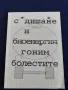 С дишане и биоенергия гоним болестите - Таня Русева Илиева, снимка 1