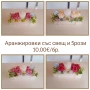 Аранжировки/ подарък за 8ми Март , снимка 2
