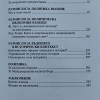 Икономика и морал. Философско-икономически есета Джордж-Марк Райнов, снимка 2 - Специализирана литература - 41025324