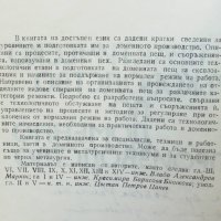 Книга Практическо ръководство по доменно производство - В. Марков и др. 1984 г., снимка 3 - Специализирана литература - 41546843