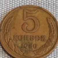 Две монети 5 копейки 1980г. / 15 копейки 1982г. СССР стари редки за КОЛЕКЦИОНЕРИ 39484, снимка 2 - Нумизматика и бонистика - 44270438