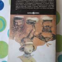 Алексис Зорбас;QUO VADIS, снимка 2 - Художествена литература - 35819250
