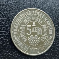 Юбилейна българска монета - 5 лв. 1988 г. - Детска асамблея, снимка 7 - Нумизматика и бонистика - 41142099