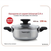 Тенджера Universal 2,4л., , снимка 3 - Съдове за готвене - 44151651