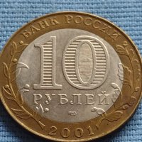 Монета 10 рубли 2001г. Русия Юрий Гагарин първия човек в космоса 27671, снимка 1 - Нумизматика и бонистика - 42652307