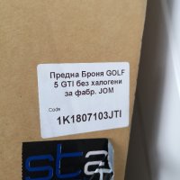 Предна броня голф 5 гти, Golf 5 gti без халогени JOM, снимка 1 - Части - 42366747