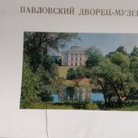 Картички от Павловския дворец, снимка 2 - Антикварни и старинни предмети - 40024737