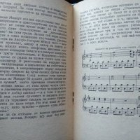 Волфганг Амадеус Моцарт. Лада Брашованова 1958 г. Библиотека "В помощ на слушателя" № 17, снимка 3 - Други - 35765707