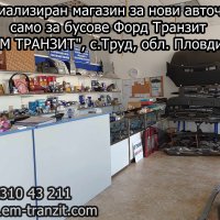 Нови вежди за Форд Транзит, снимка 4 - Части - 39516571