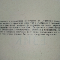 Старогръцки език /Учебник/ - Ал.Милев - 1960 г. - 163 стр., снимка 3 - Чуждоезиково обучение, речници - 36038786