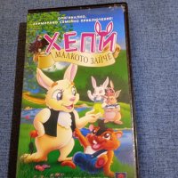 VHS видеофилм "Хепи - малкото зайче", снимка 1 - Други жанрове - 44789427