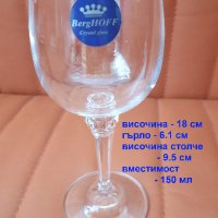Кристални чаши BergHoff – 6 бр за вино, снимка 2 - Чаши - 41912904
