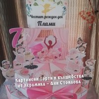 Картонена торта Балерини Балет , снимка 3 - Други - 28170693