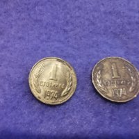 Монети.1 и 2 ст.1974 г....., снимка 14 - Нумизматика и бонистика - 39055942