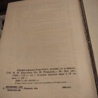 Поредица Сказки народов мира 4 тома, снимка 5 - Други - 34422801