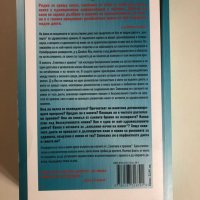 Продавам книги: Ефектът на Теломерите, Генетика и Хранене, Не на глада, снимка 5 - Специализирана литература - 33916015