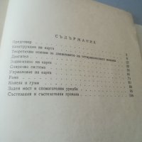 Картинг. Обслужване, поддържане, ремонт. Експлоатация. Техническа книга. , снимка 6 - Специализирана литература - 41242355