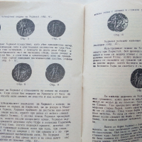 Списание "Нумизматика" - 1974 г. - книжка 3, снимка 5 - Нумизматика и бонистика - 36227380