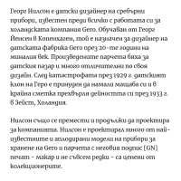 Чаша от Georg Nilsson, снимка 16 - Антикварни и старинни предмети - 44834892