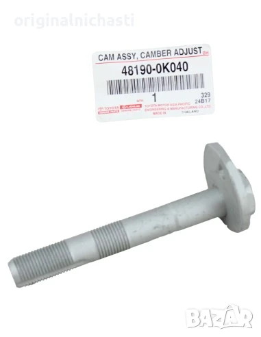 Реглажен болт за преден долен носач за ТОЙОТА ХАЙЛУКС TOYOTA HILUX 481900K040 48190-0K040 OEM, снимка 1