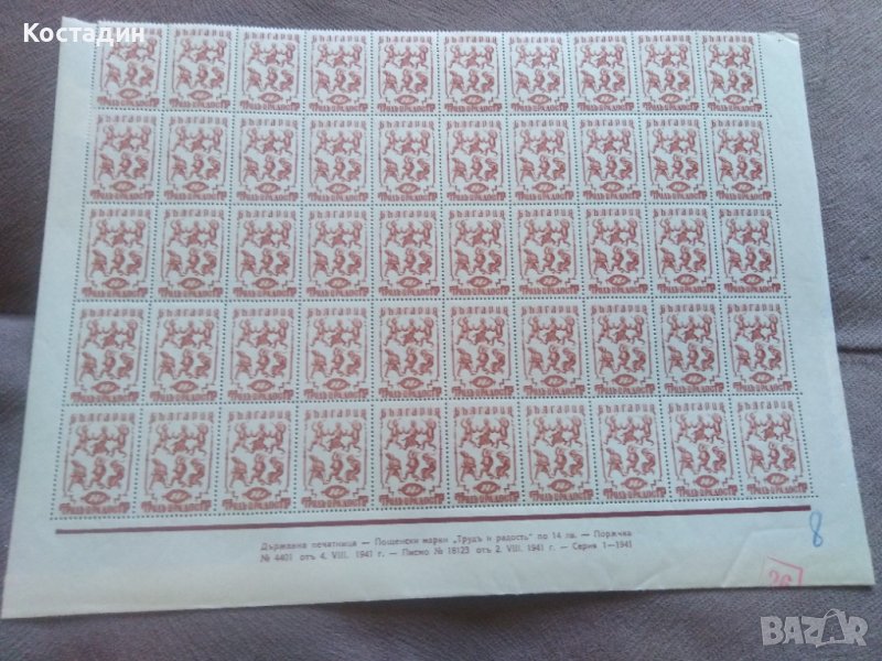 Пощенска марка лист 1942г Организация "Труд и радост", снимка 1
