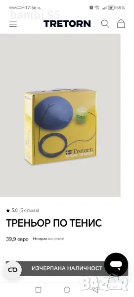 треньор по тенис , снимка 1