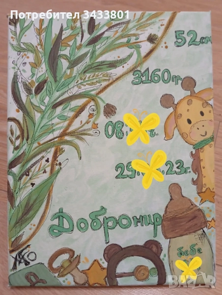 Картина за бебе , снимка 1
