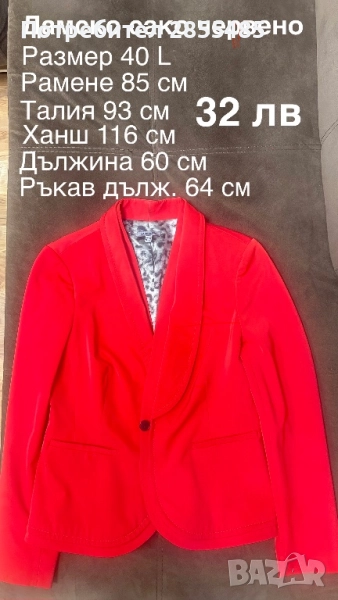 Сако дамско червено, снимка 1