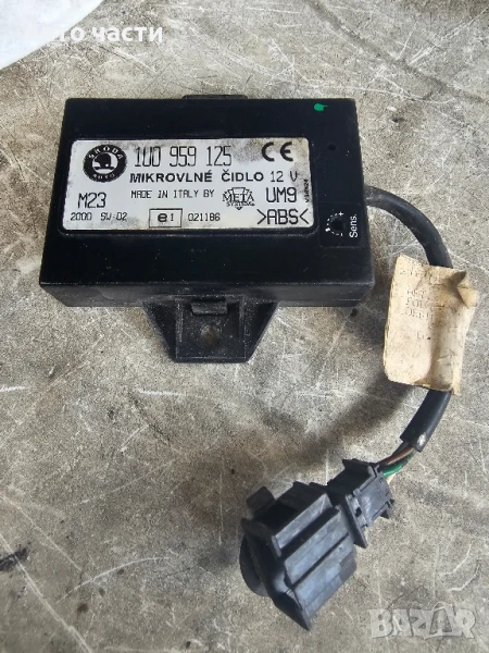 Сензор аларма за Skoda Octavia I Combi (07.1998 - 12.2010), № 1U0959125

, снимка 1