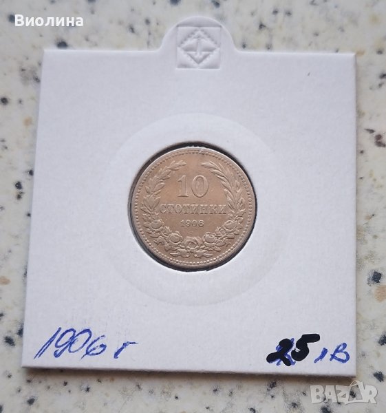10 стотинки 1906, снимка 1