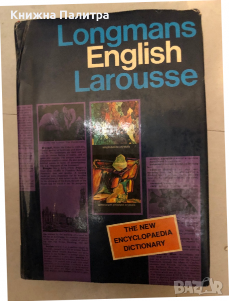 Longmans English Larousse , снимка 1