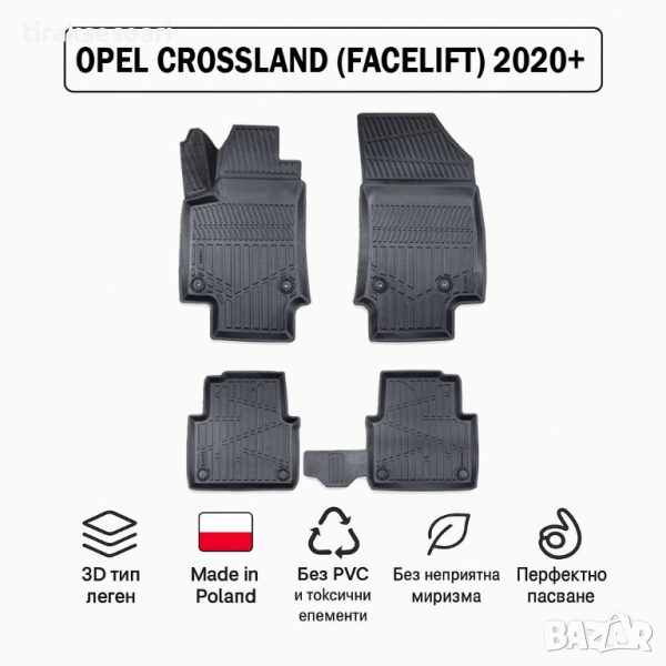 3D Гумени стелки Erpassan за OPEL Crossland (Facelift) 2020+, снимка 1