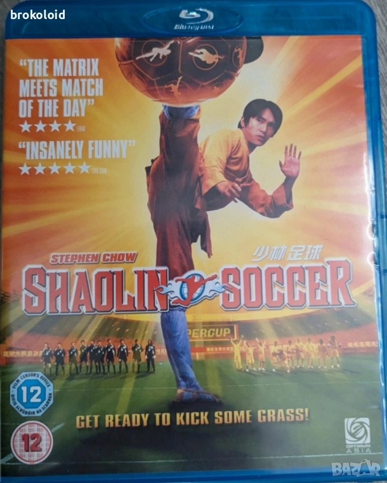 Shaolin Soccer - Шаолински футбол - Blu Ray, снимка 1