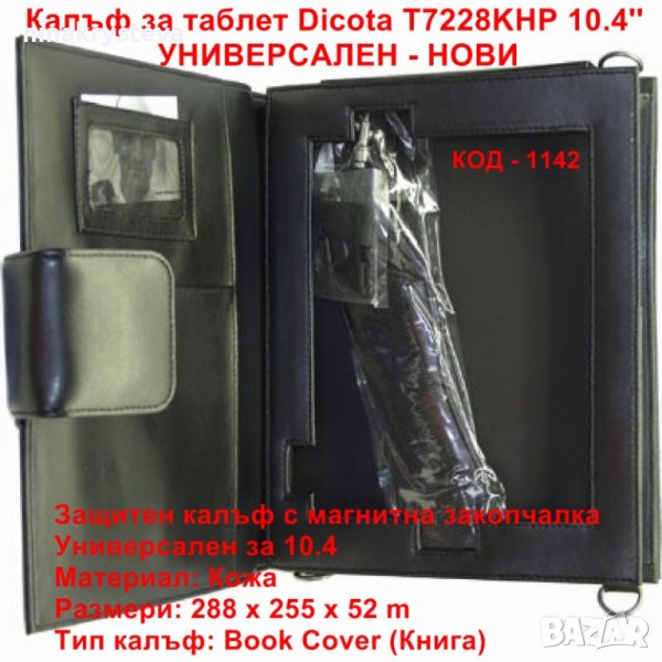 10.4" Кожен Калъф за таблет Dicota Черен - НОВИ, снимка 1