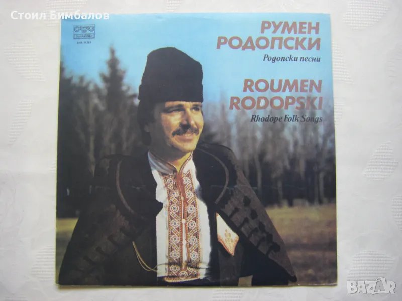 ВНА 11781 - Родопски песни - Румен Родопски, снимка 1
