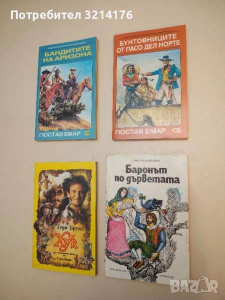 Баронът по дърветата - Итало Калвино, снимка 1