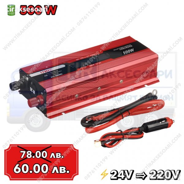 ПРОМОЦИЯ 500W Инвертор 24-220V Преобразувател на ток от 24V на 220V в ...