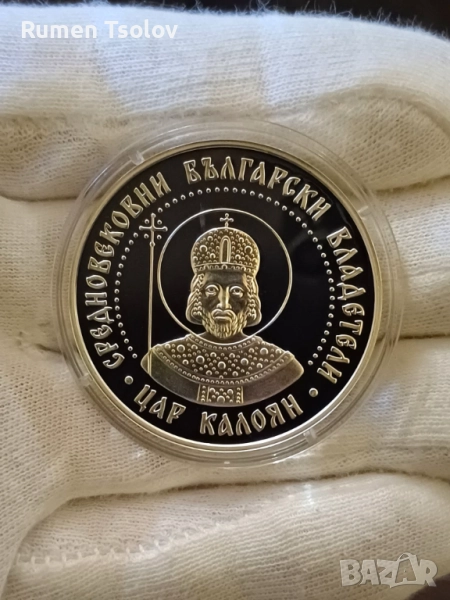 10 лева 2022 год.Цар Калоян, снимка 1