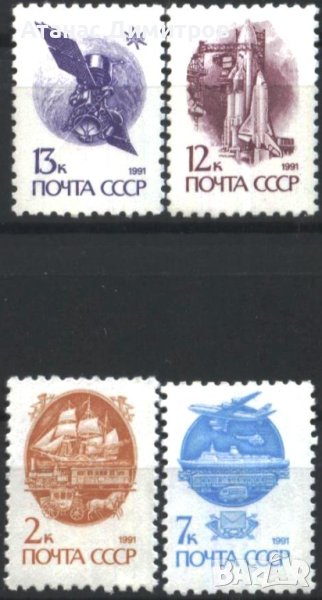 Чисти марки Редовни Космос Транспорт Самолет Кораби Влак 1991 от СССР , снимка 1